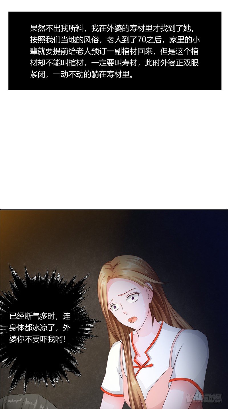 《阎魔夫君》第16话 走家 第12页