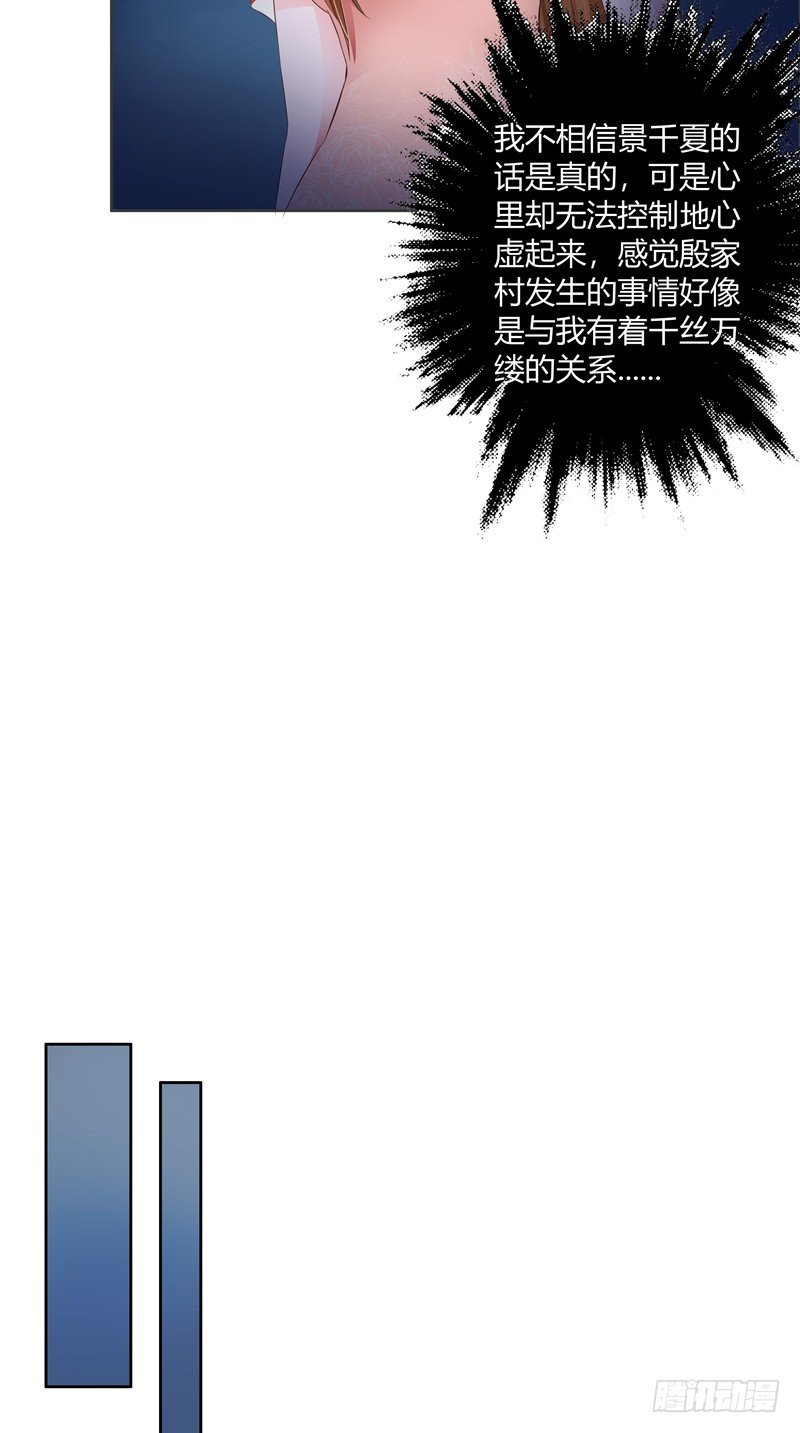 《阎魔夫君》第19话 车祸 第13页