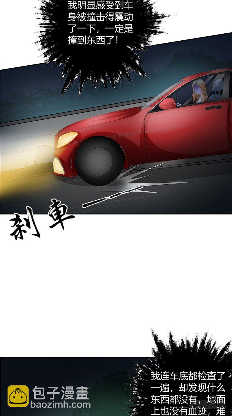 《阎魔夫君》第19话 车祸 第18页