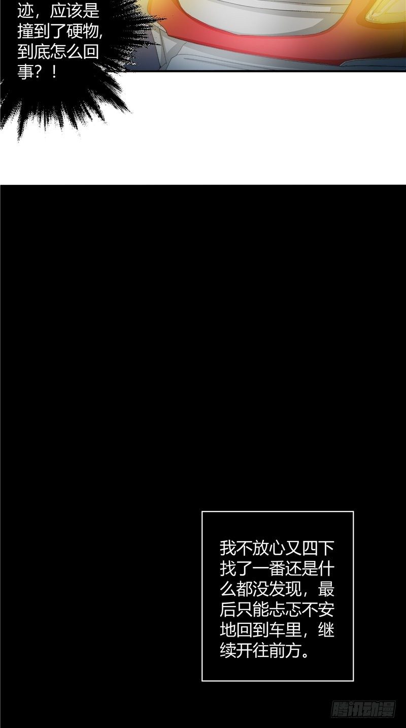 《阎魔夫君》第19话 车祸 第21页