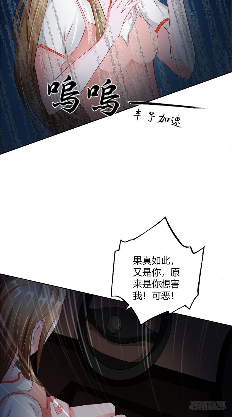 《阎魔夫君》第19话 车祸 第26页