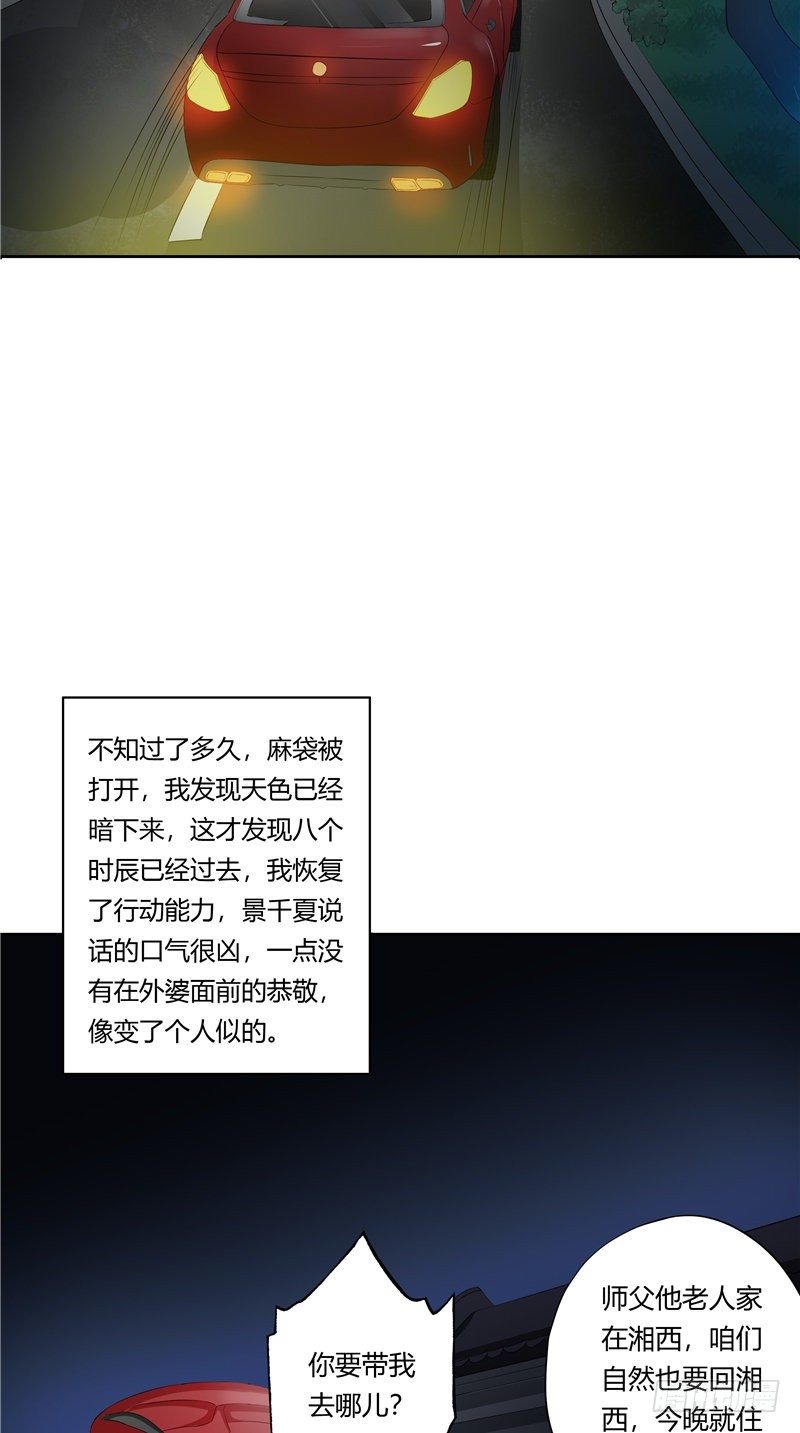 《阎魔夫君》第19话 车祸 第3页
