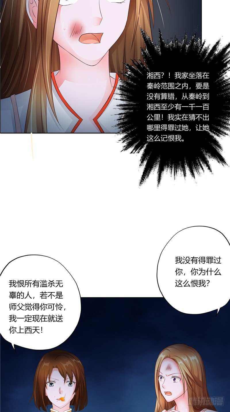 《阎魔夫君》第19话 车祸 第5页