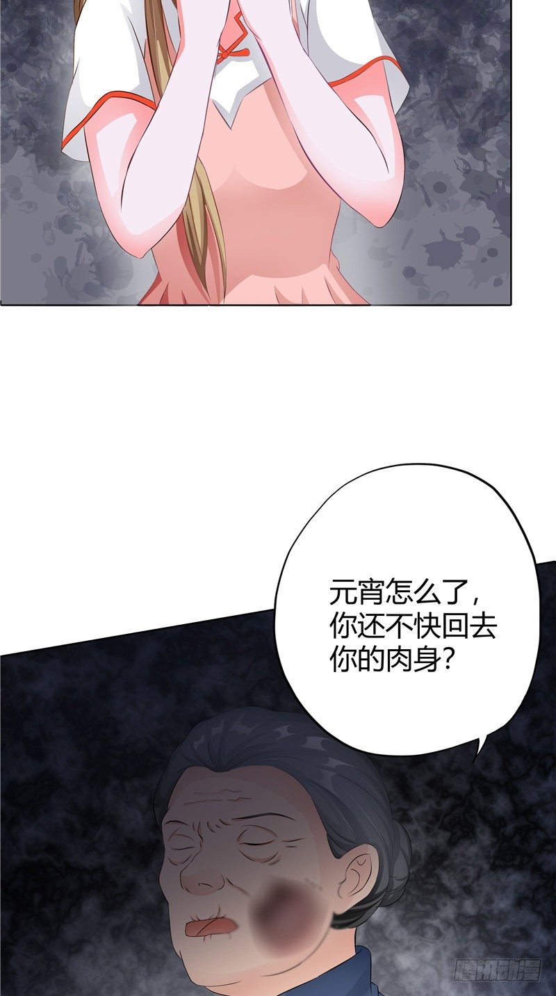 《阎魔夫君》第17话 脸上的肉 第24页