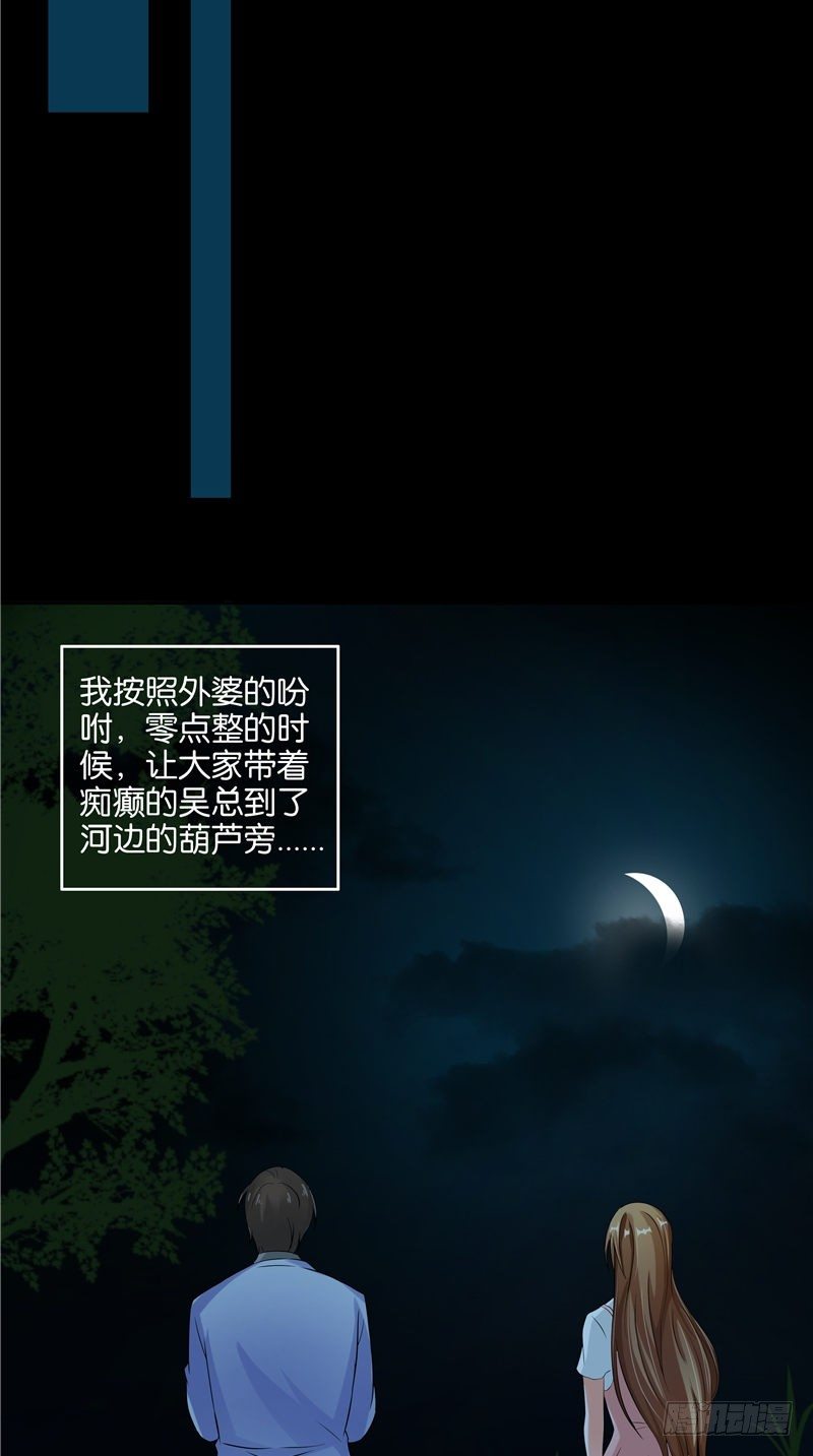 《阎魔夫君》第23话 雕像在动 第16页