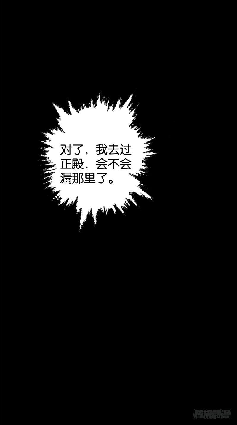 《阎魔夫君》第23话 雕像在动 第30页