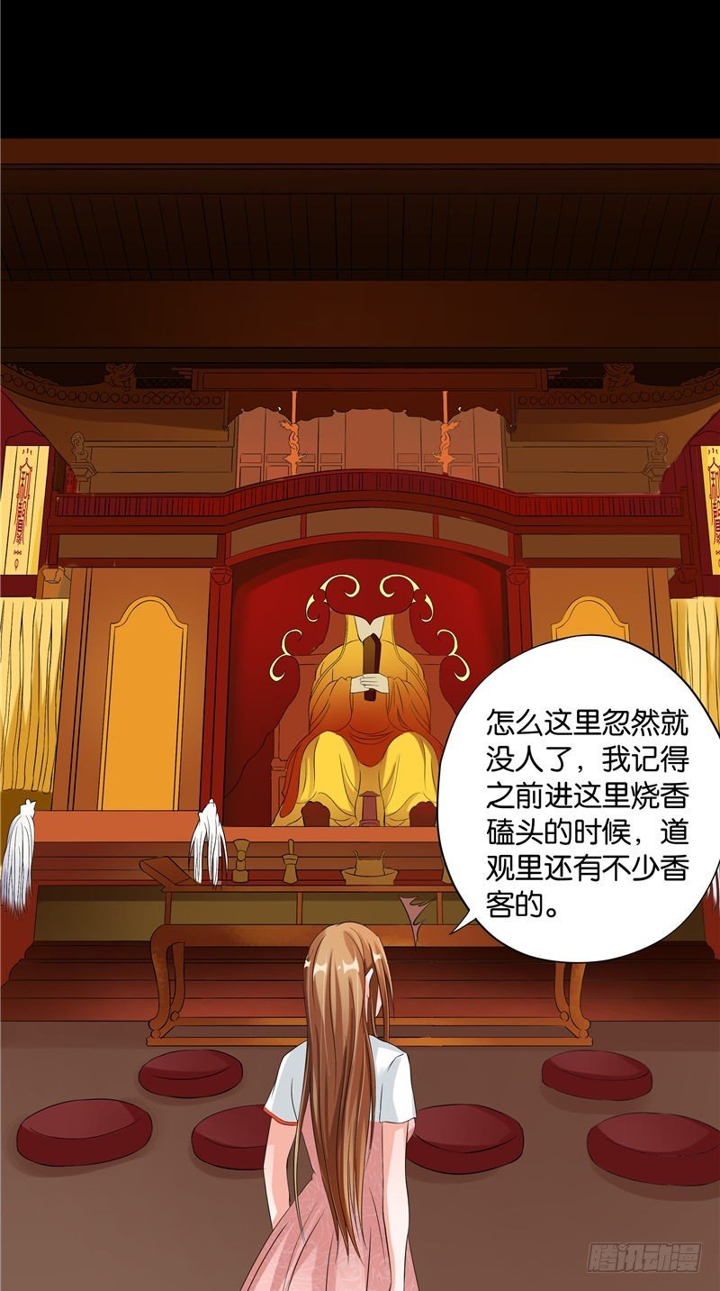 《阎魔夫君》第23话 雕像在动 第31页