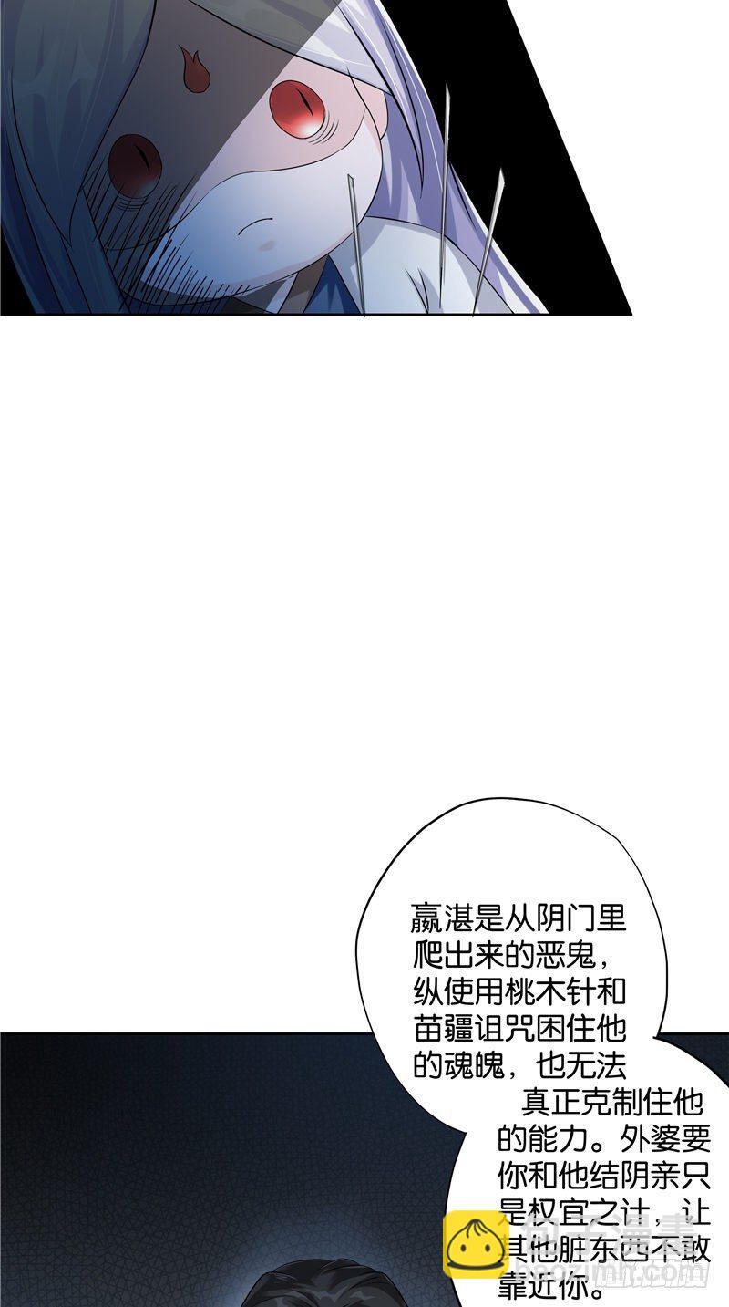 《阎魔夫君》第22话 人偶 第6页