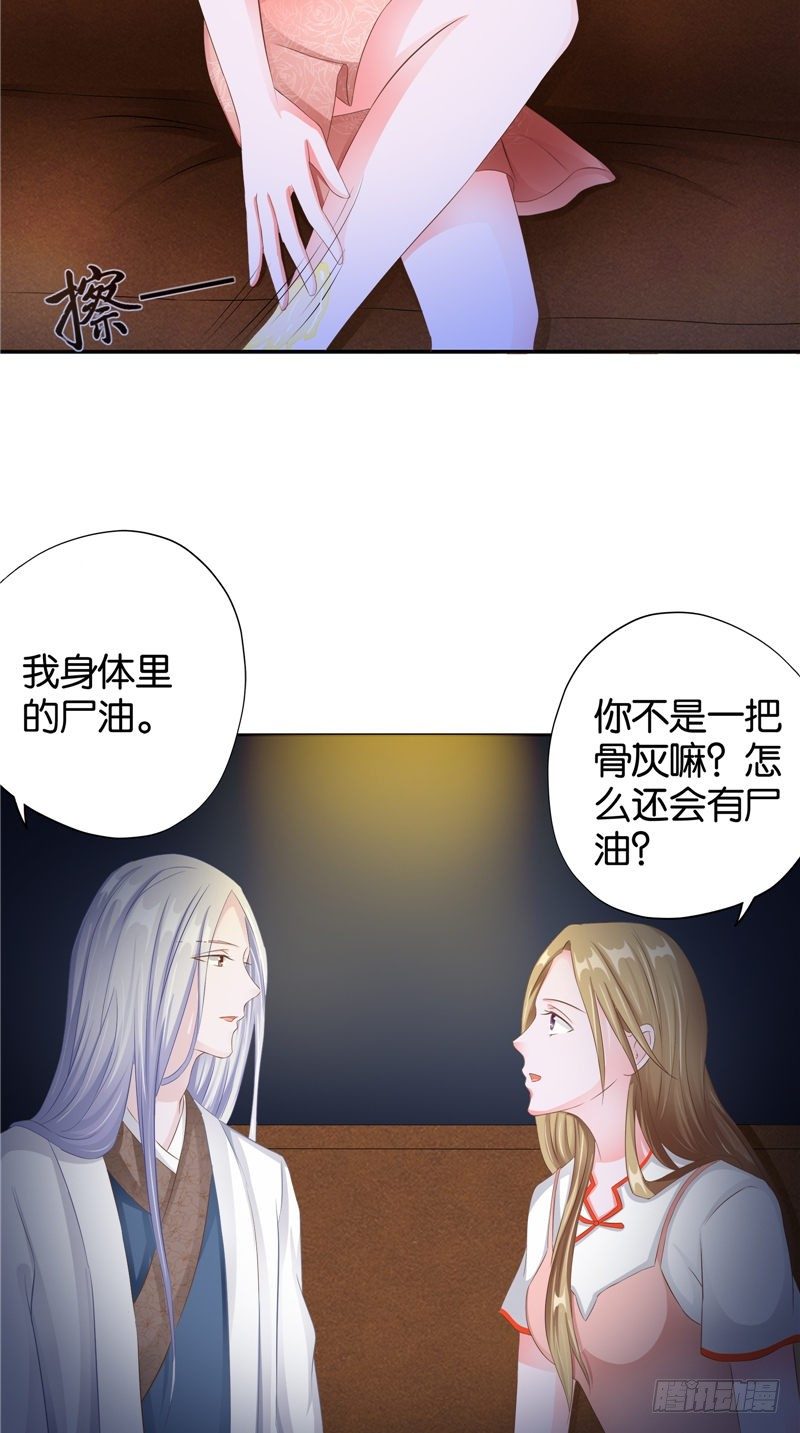 《阎魔夫君》第21话 镇邪符 第16页