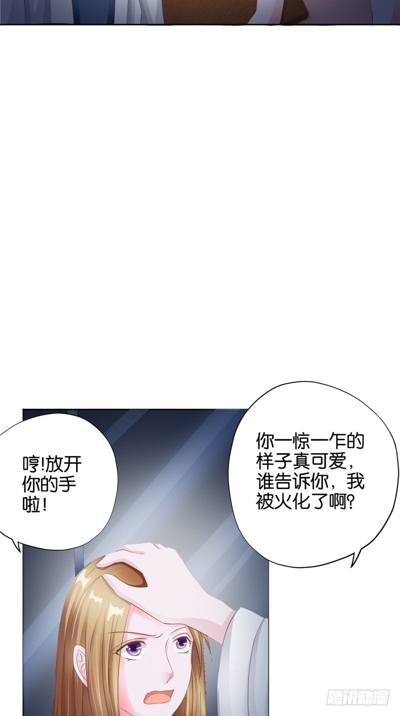 《阎魔夫君》第21话 镇邪符 第17页
