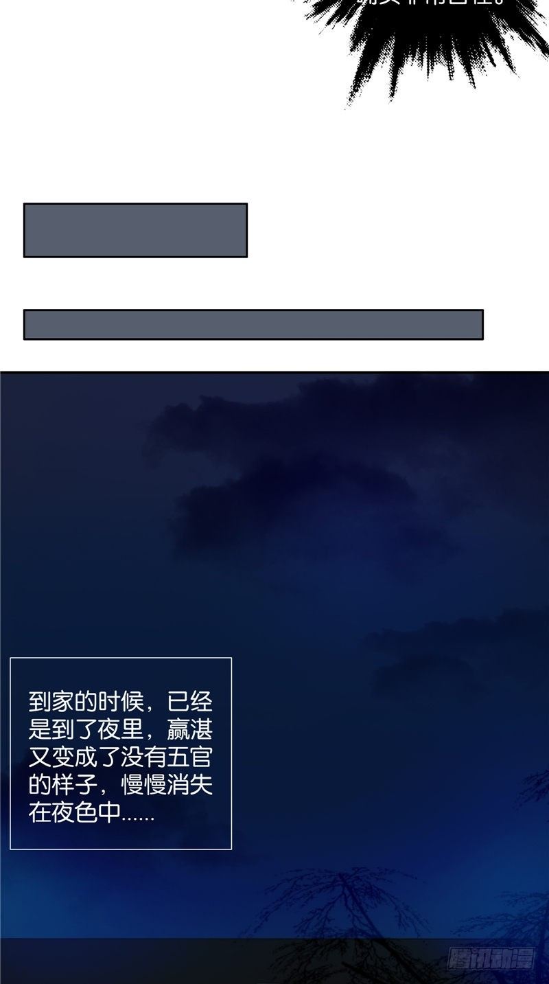 《阎魔夫君》第21话 镇邪符 第24页