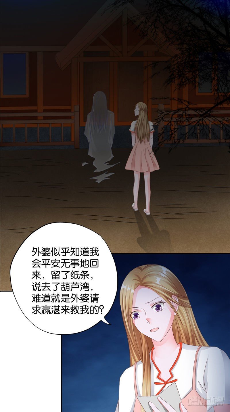 《阎魔夫君》第21话 镇邪符 第25页