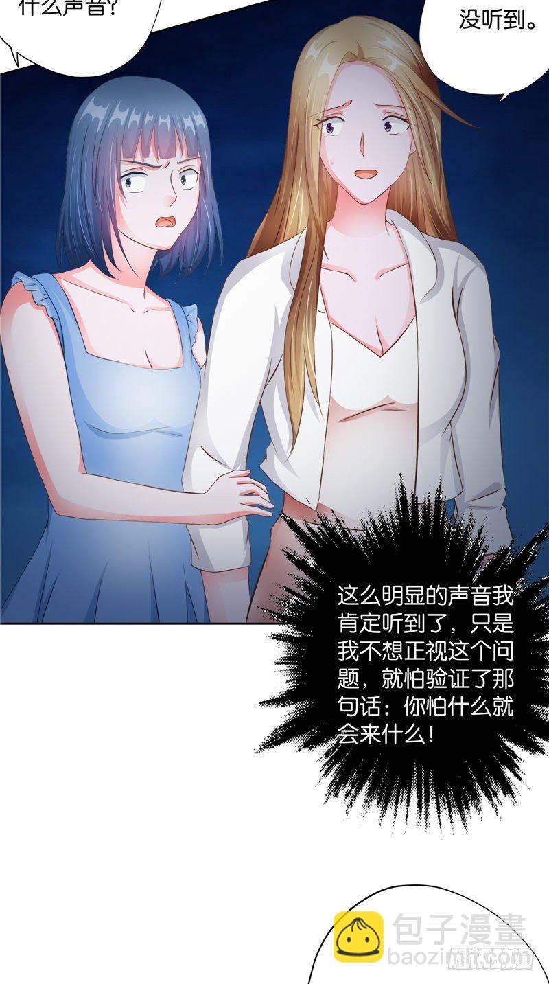 《阎魔夫君》第26话 半夜惊醒 第28页