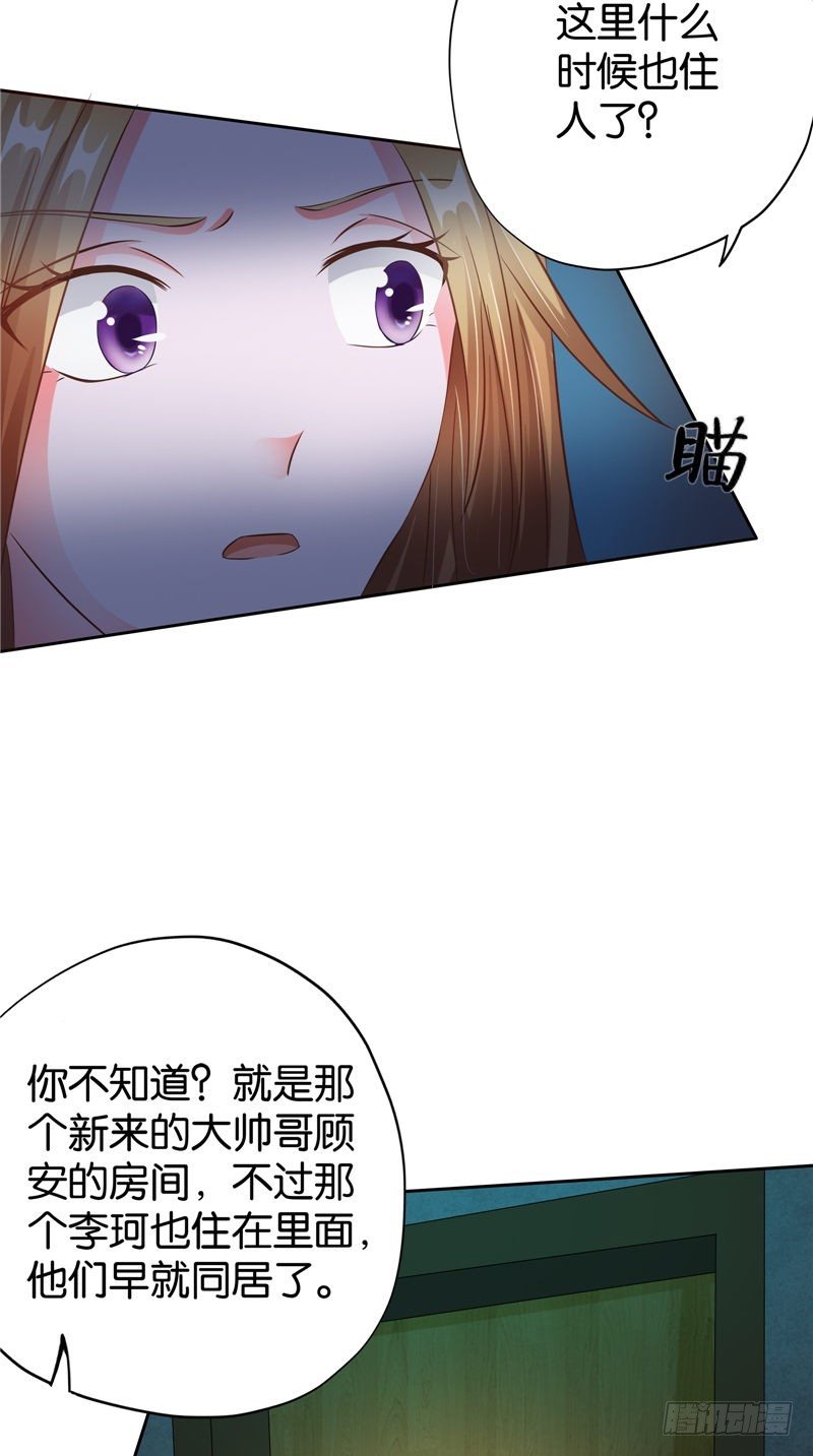 《阎魔夫君》第26话 半夜惊醒 第29页