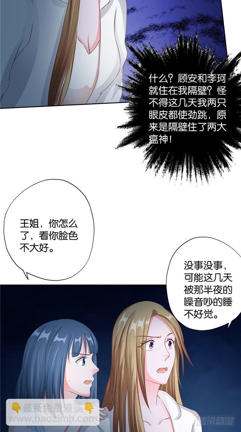 《阎魔夫君》第26话 半夜惊醒 第31页