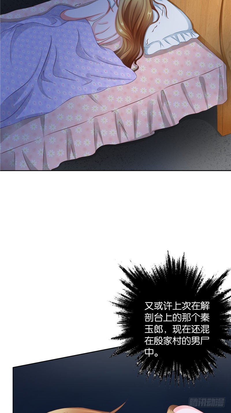 《阎魔夫君》第26话 半夜惊醒 第3页
