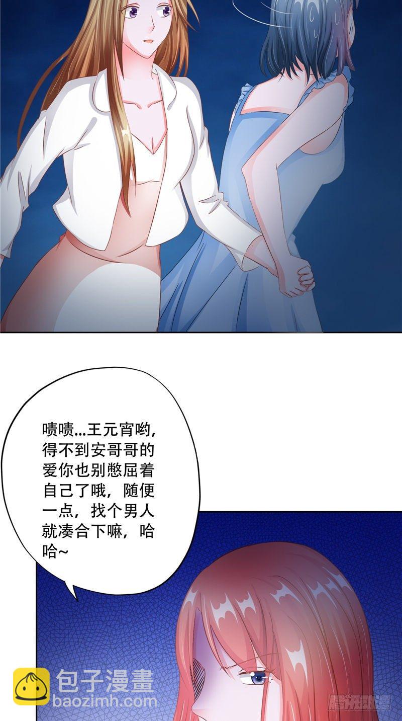 《阎魔夫君》第27话 所谓一见钟情 第15页