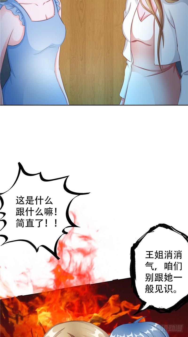 《阎魔夫君》第27话 所谓一见钟情 第17页