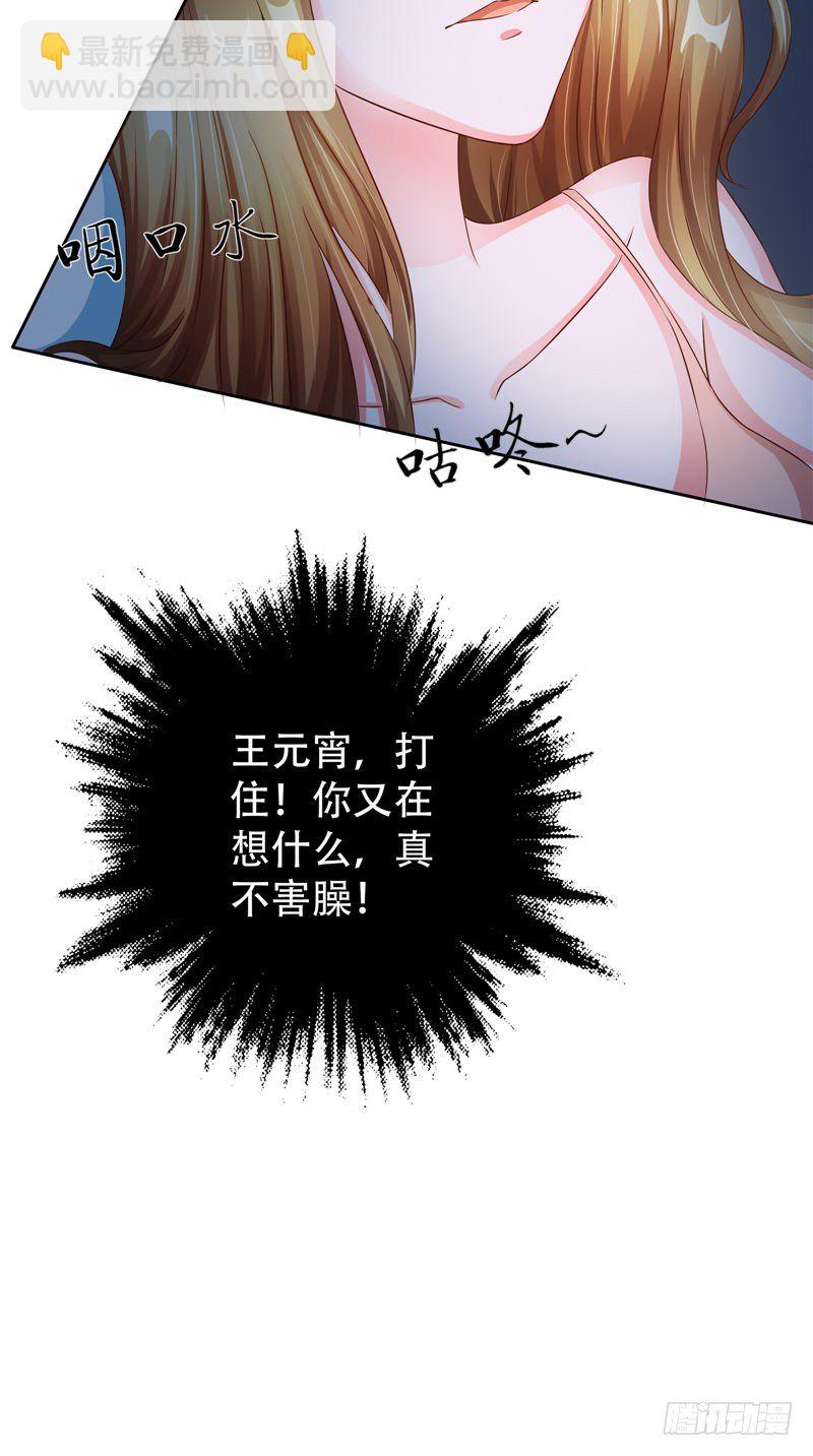 《阎魔夫君》第27话 所谓一见钟情 第26页