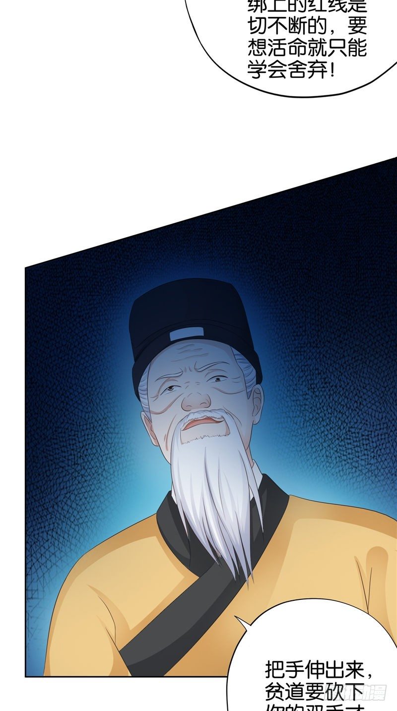 《阎魔夫君》第24话 一女配两鬼 第19页