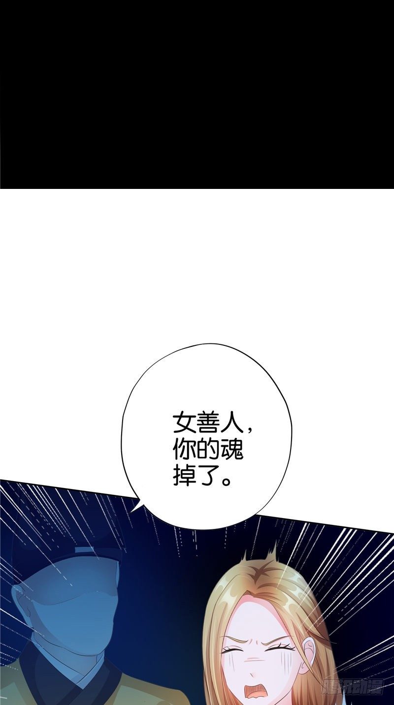 《阎魔夫君》第24话 一女配两鬼 第2页
