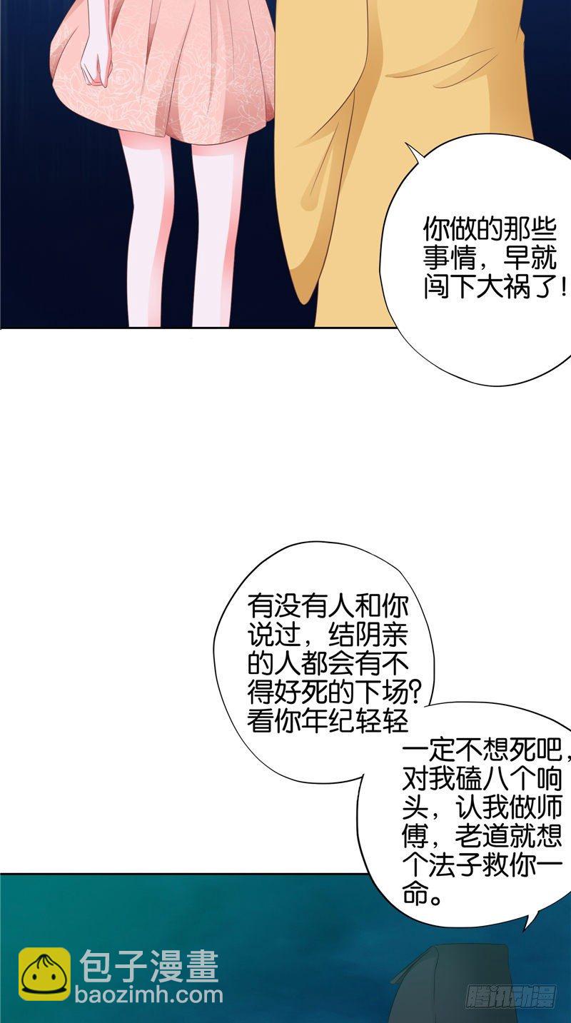 《阎魔夫君》第24话 一女配两鬼 第8页