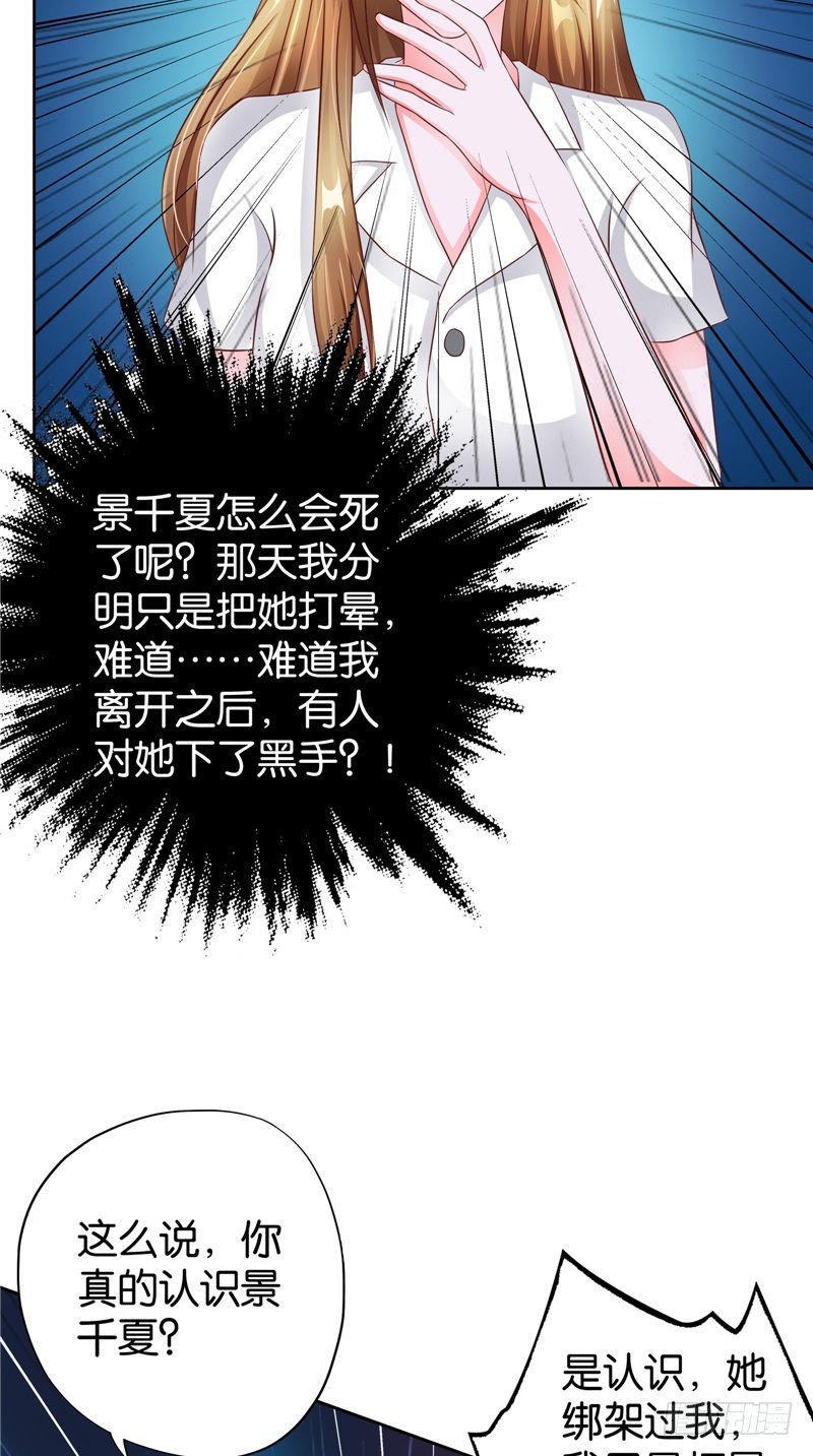 《阎魔夫君》第25话 招魂 第25页