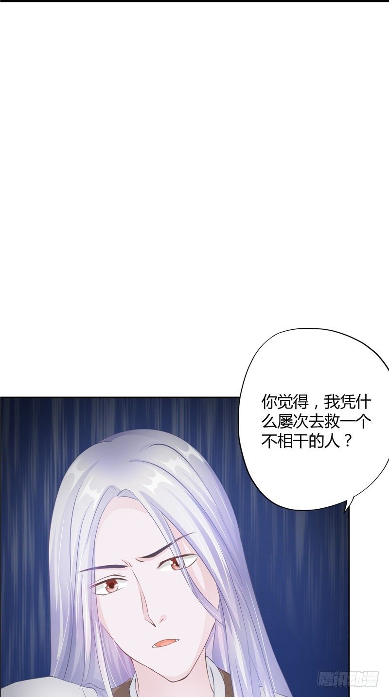 《阎魔夫君》第20话 他出现了 第13页