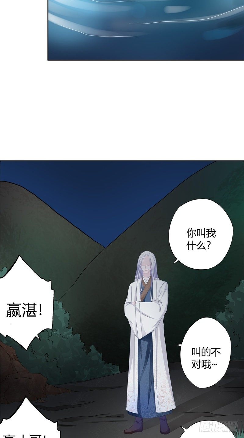 《阎魔夫君》第20话 他出现了 第19页