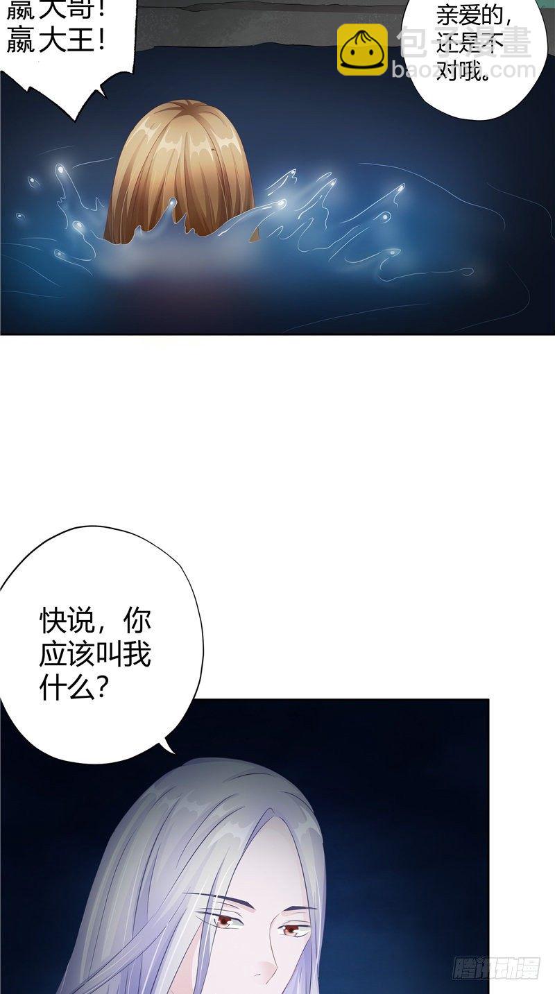 《阎魔夫君》第20话 他出现了 第20页