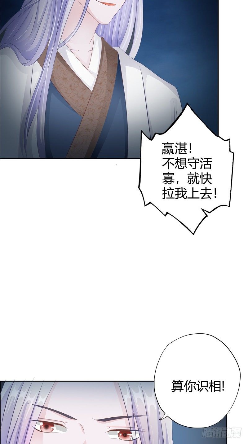《阎魔夫君》第20话 他出现了 第21页