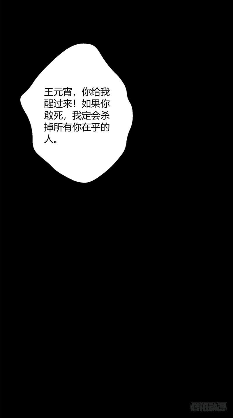 《阎魔夫君》第20话 他出现了 第6页