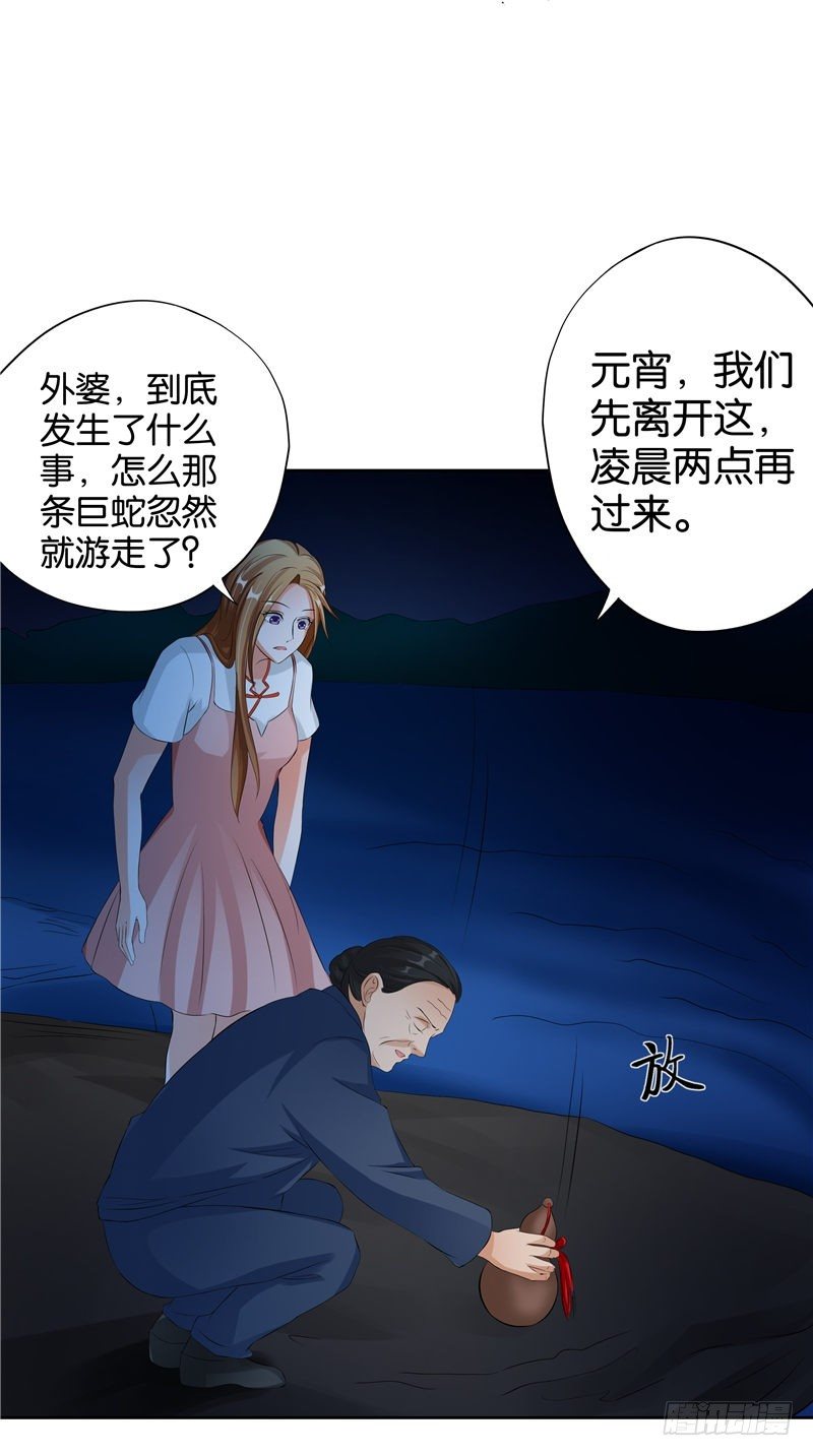 《阎魔夫君》第23话 雕像在动 第11页