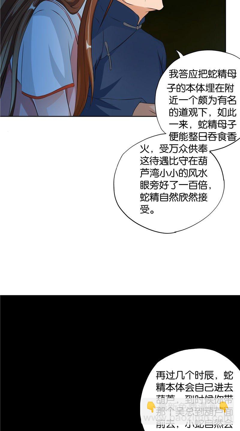 《阎魔夫君》第23话 雕像在动 第14页