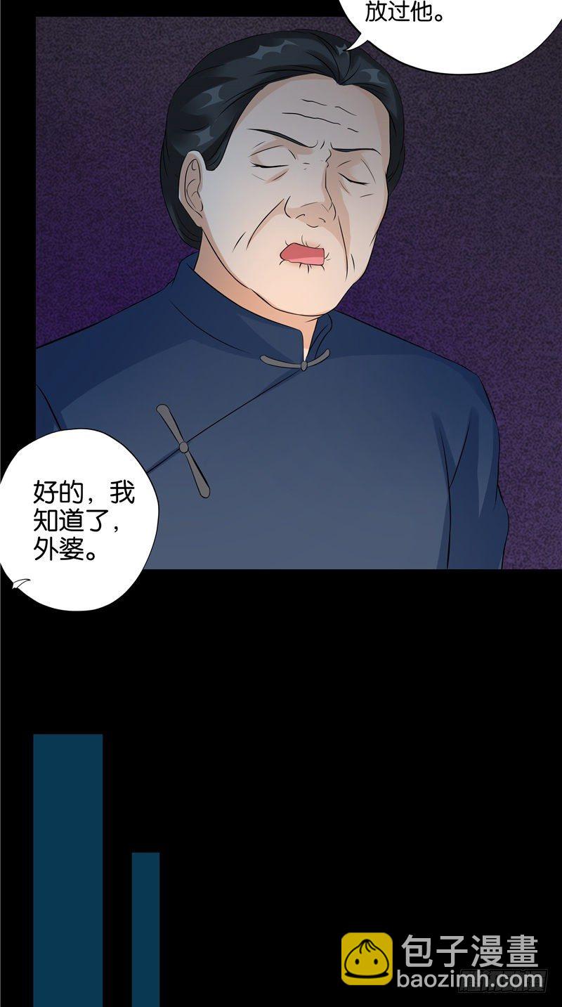 《阎魔夫君》第23话 雕像在动 第15页