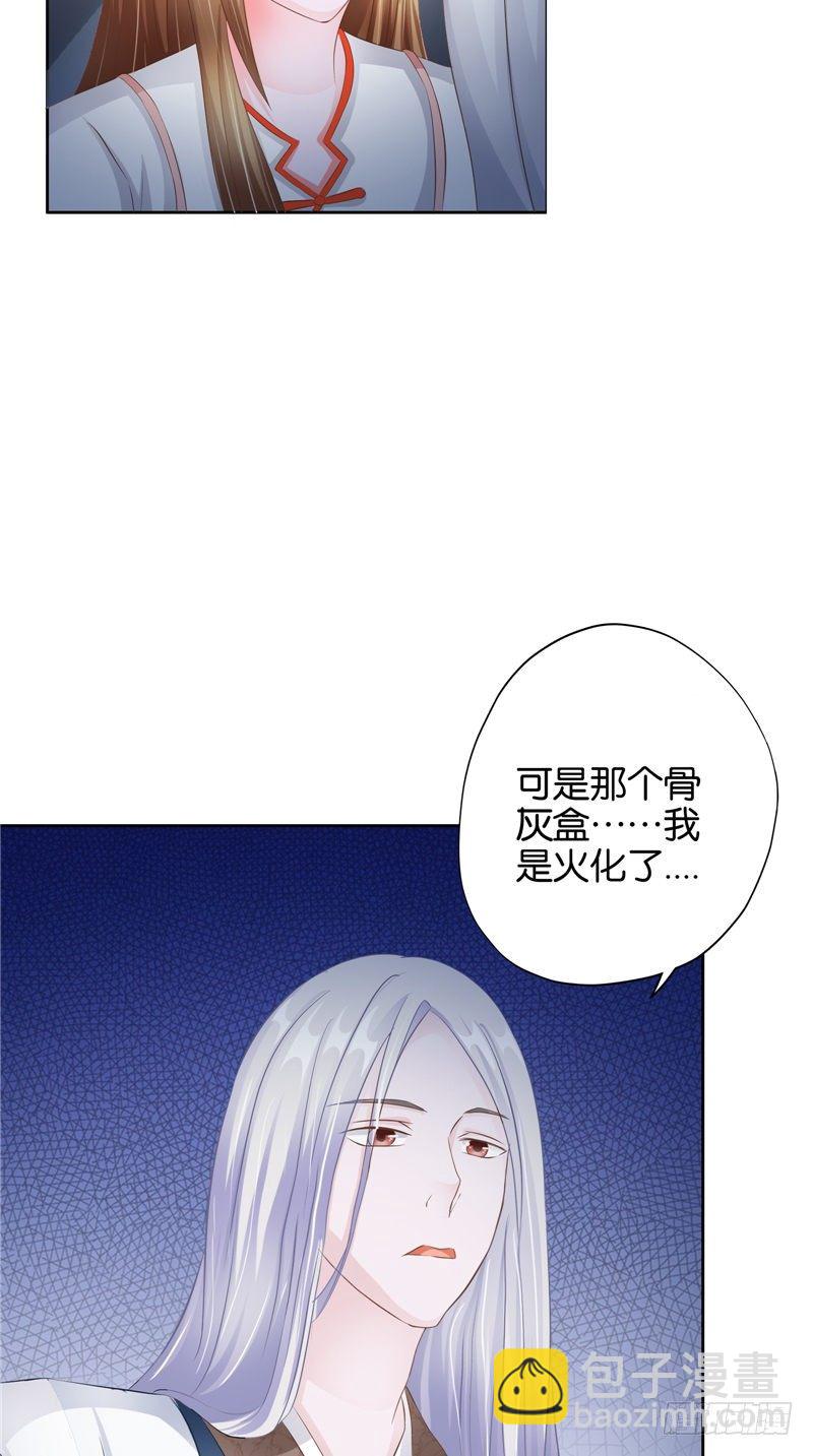 《阎魔夫君》第21话 镇邪符 第18页
