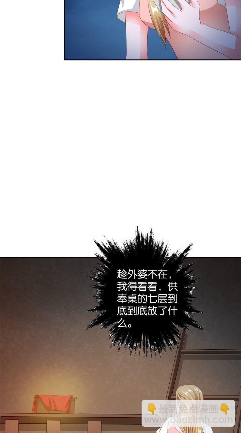 《阎魔夫君》第21话 镇邪符 第26页