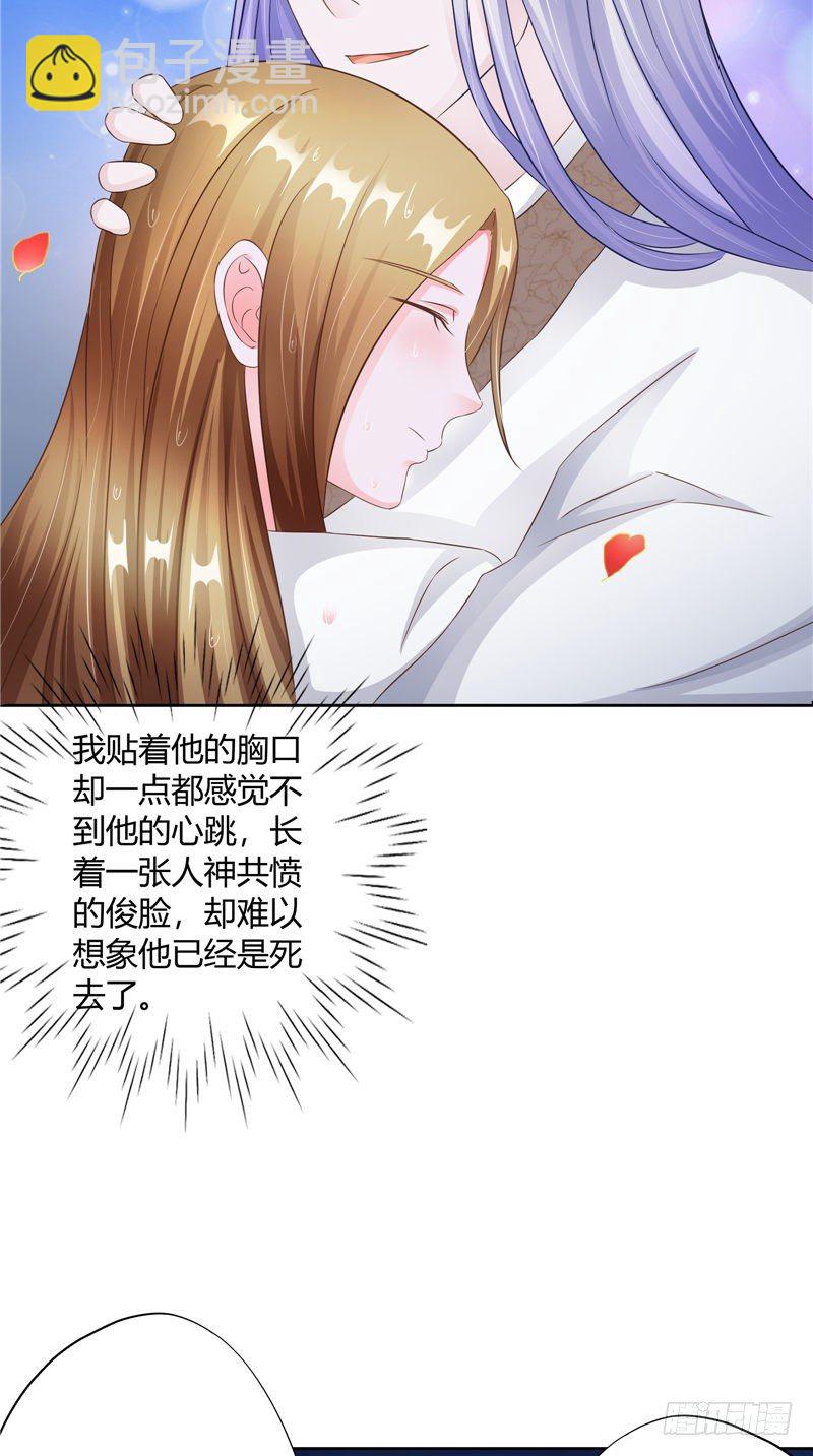 《阎魔夫君》第21话 镇邪符 第4页