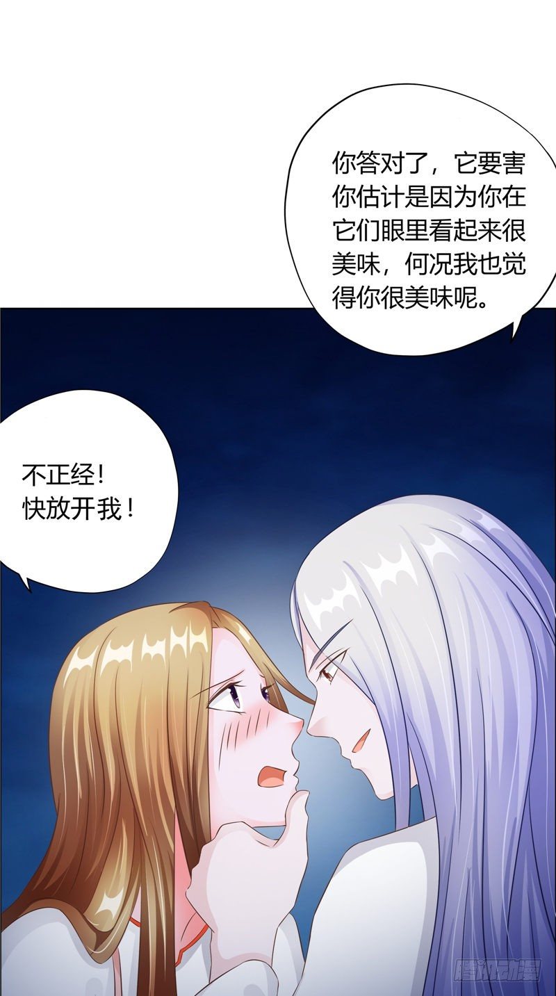 《阎魔夫君》第21话 镇邪符 第7页