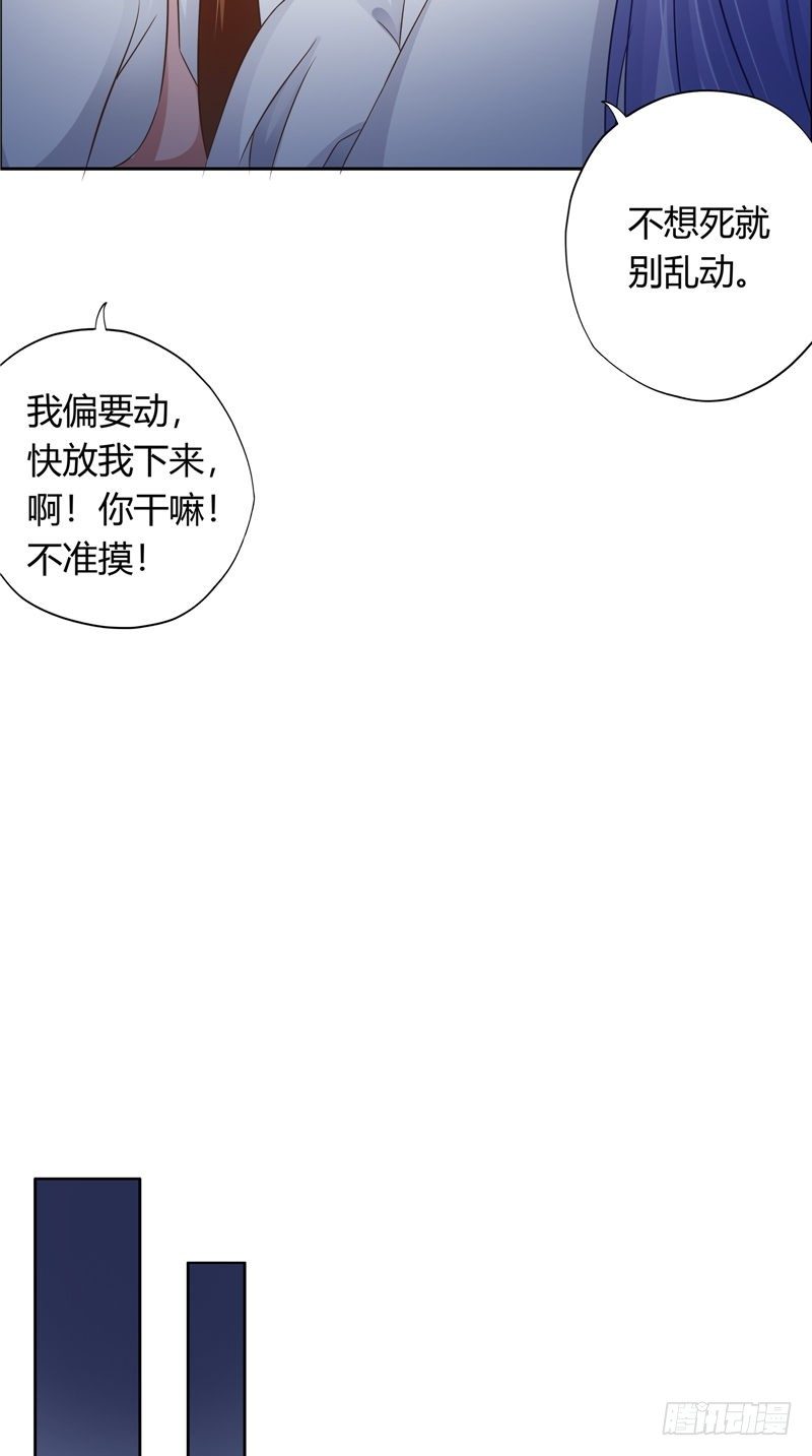 《阎魔夫君》第21话 镇邪符 第8页