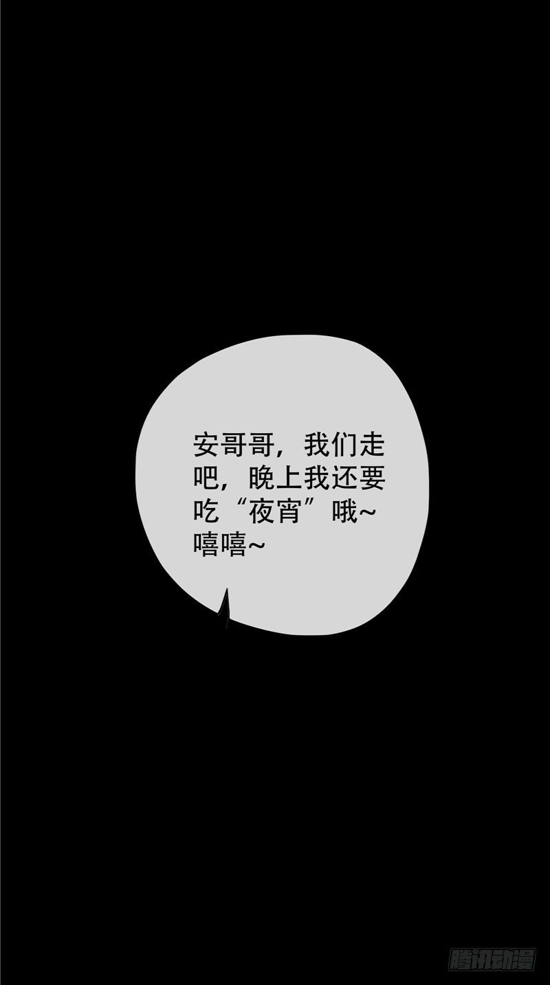 《阎魔夫君》第28话 水池里的人皮 第12页