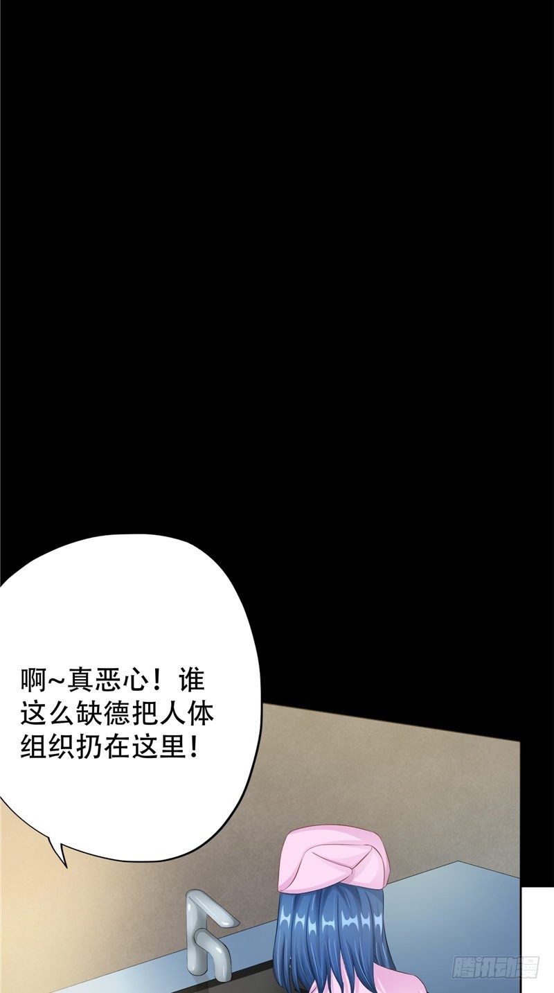 《阎魔夫君》第28话 水池里的人皮 第17页