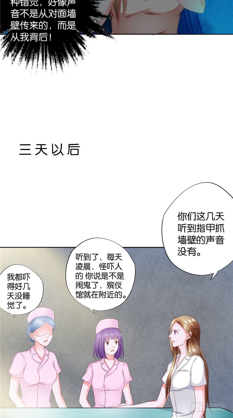 《阎魔夫君》第26话 半夜惊醒 第11页