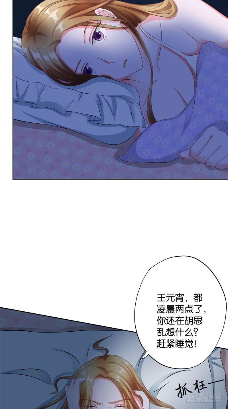 《阎魔夫君》第26话 半夜惊醒 第4页