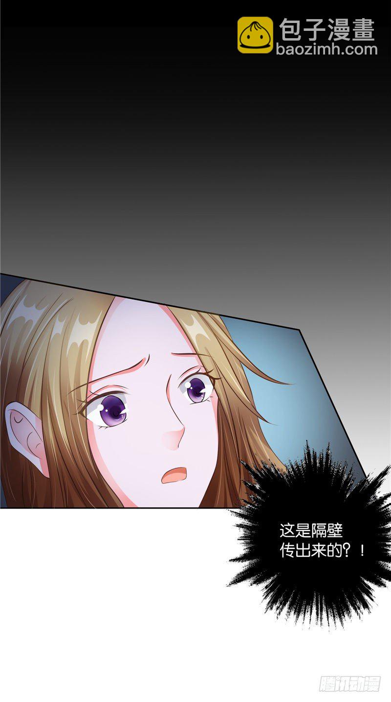 《阎魔夫君》第26话 半夜惊醒 第6页