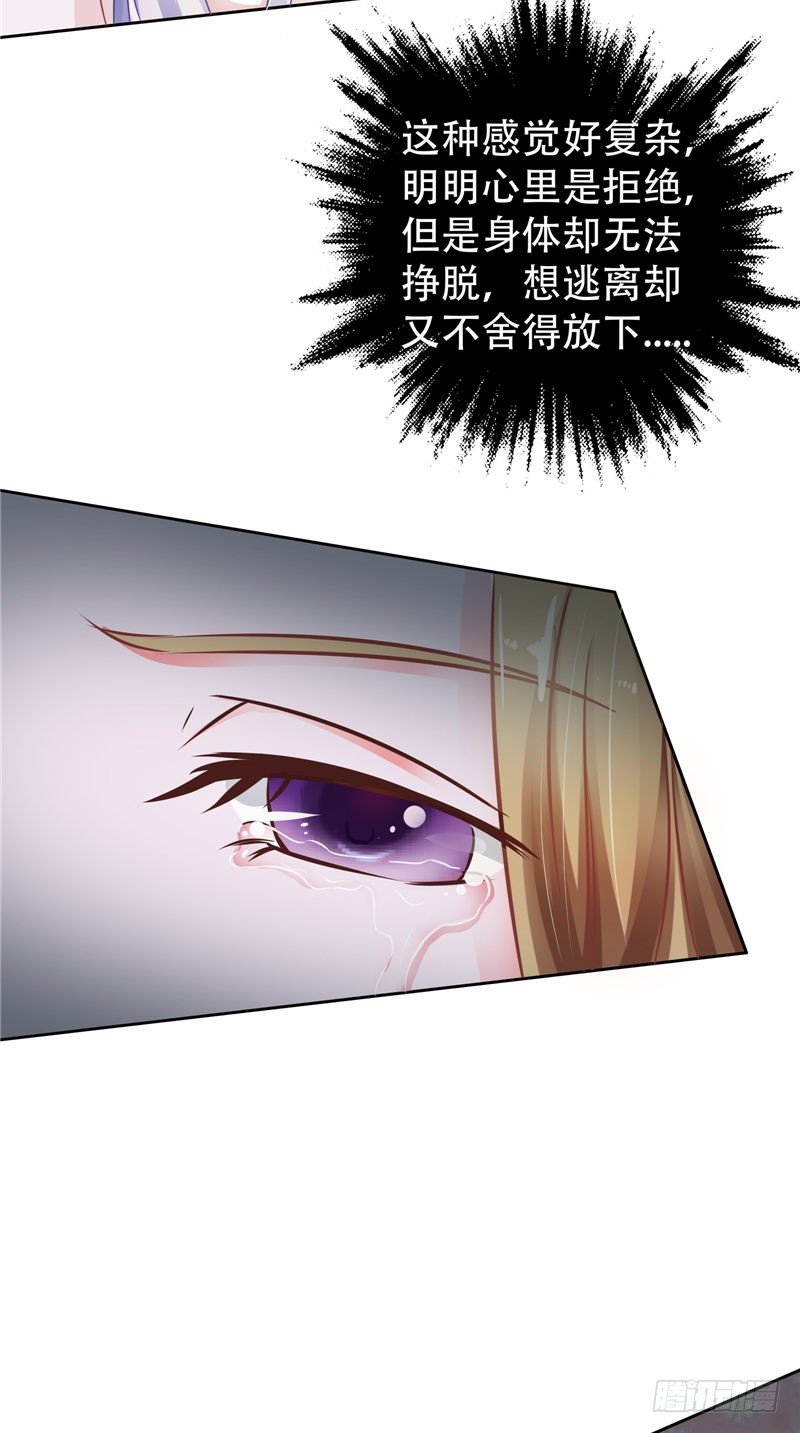 《阎魔夫君》第27话 所谓一见钟情 第30页