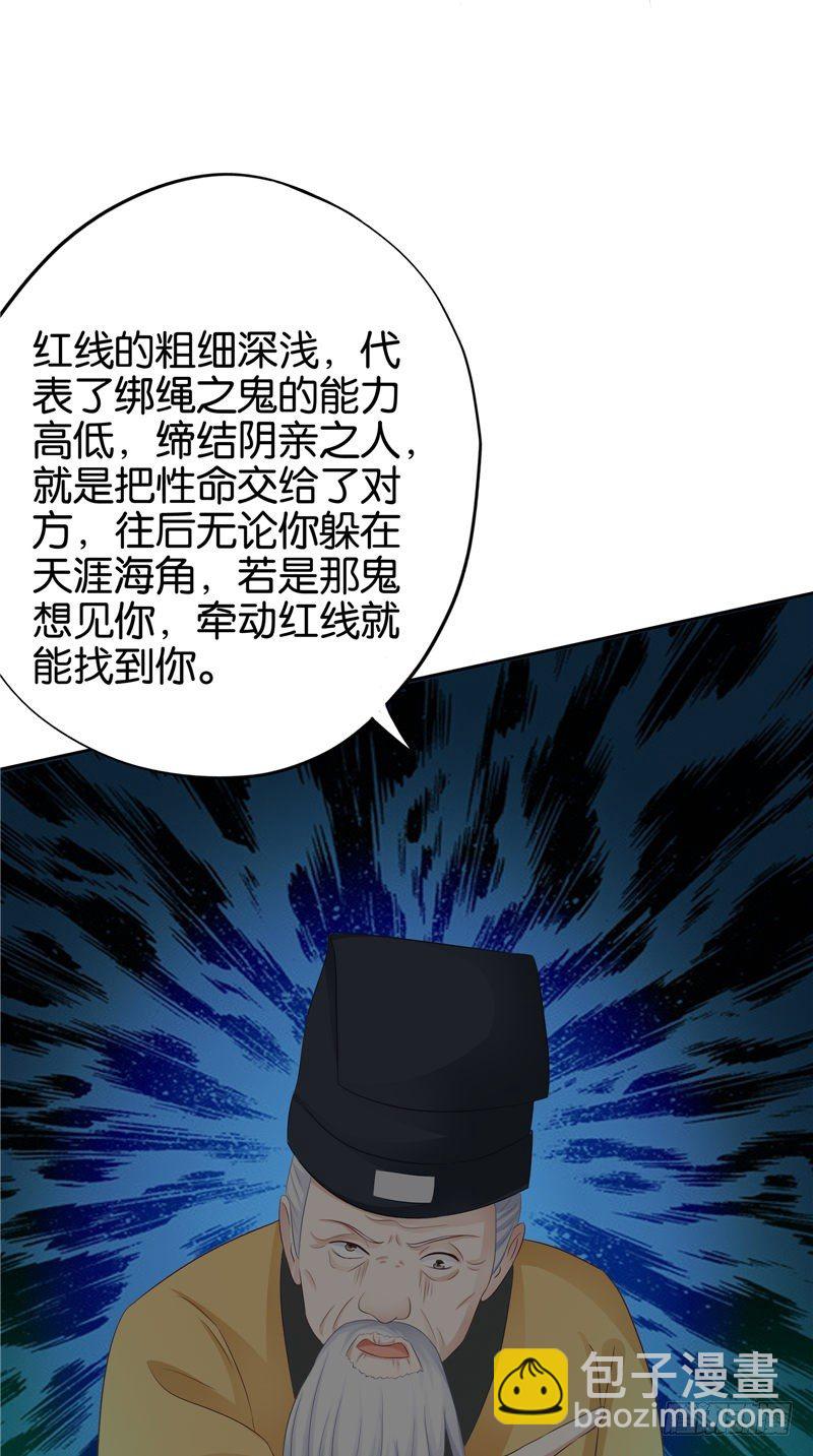 《阎魔夫君》第24话 一女配两鬼 第14页