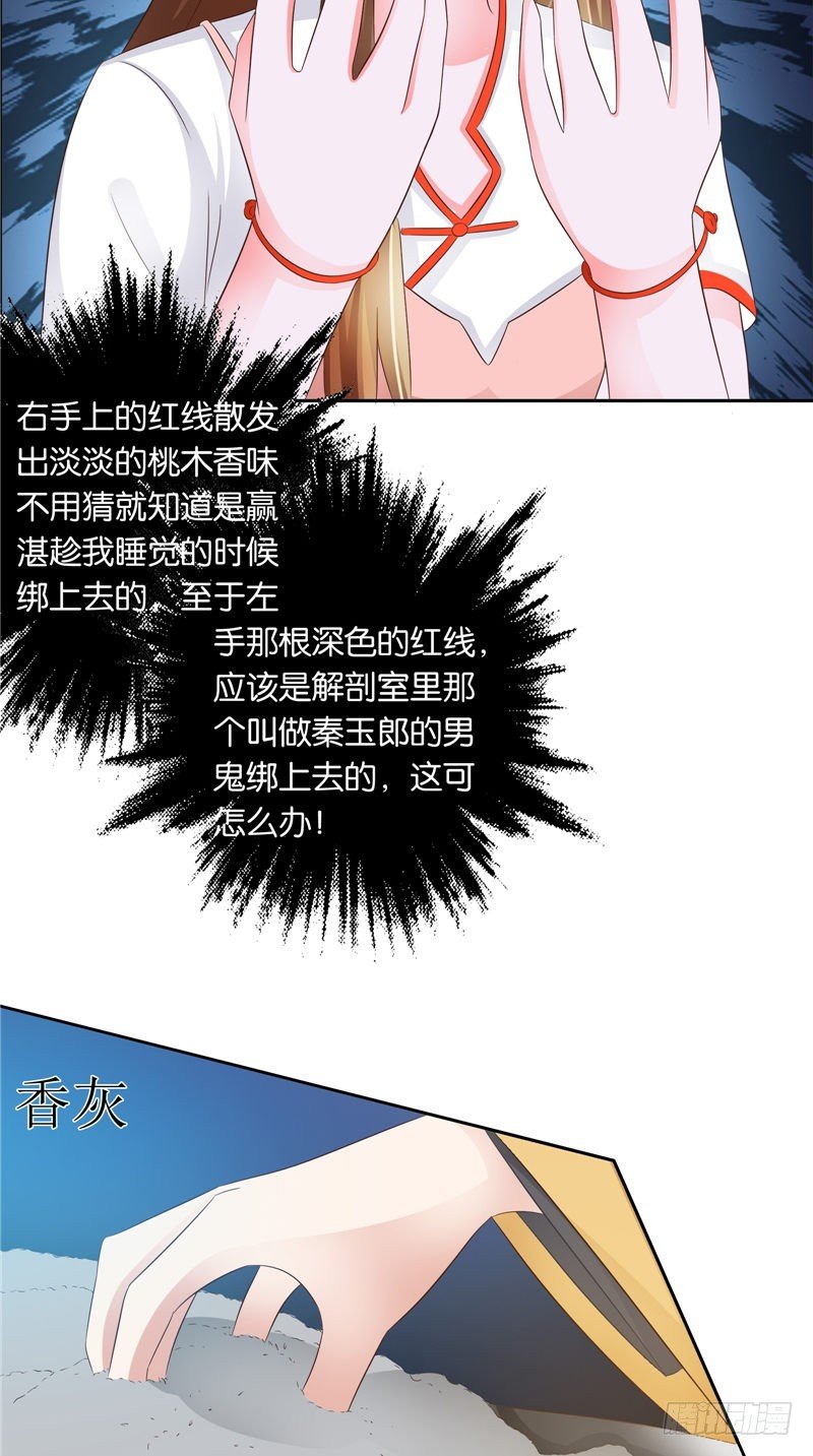 《阎魔夫君》第24话 一女配两鬼 第16页