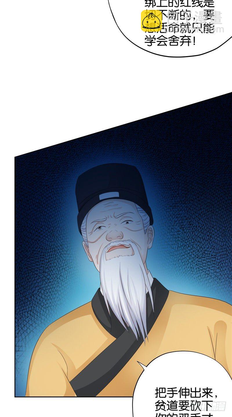 《阎魔夫君》第24话 一女配两鬼 第19页