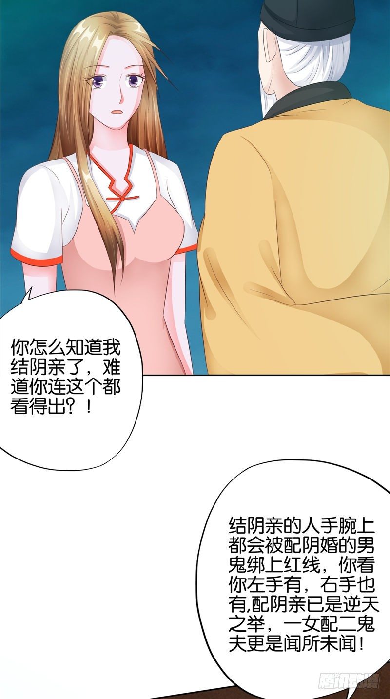 《阎魔夫君》第24话 一女配两鬼 第9页